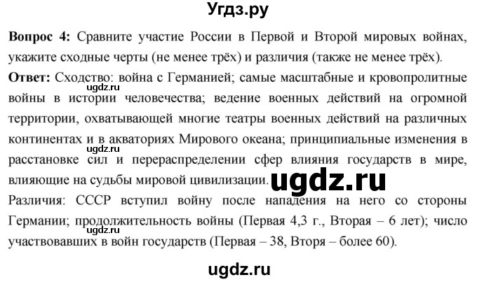 ГДЗ (Решебник) по истории 10 класс Волобуев О.В. / страница / 204