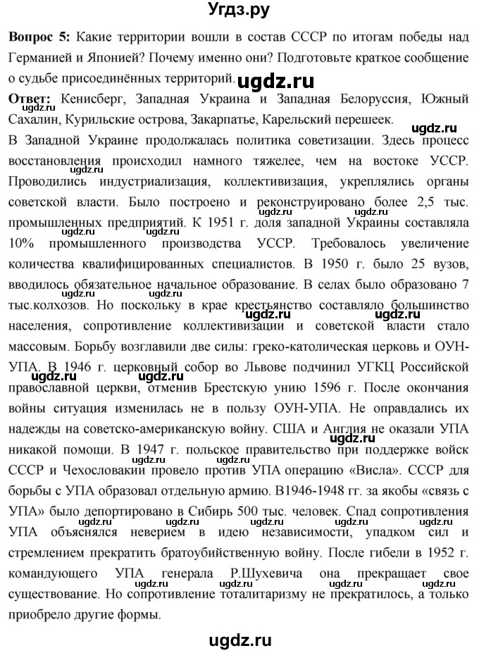 ГДЗ (Решебник) по истории 10 класс Волобуев О.В. / страница / 204(продолжение 2)