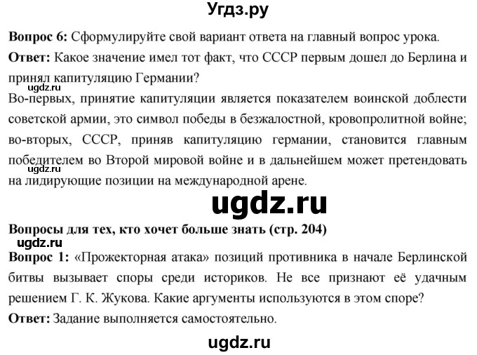 ГДЗ (Решебник) по истории 10 класс Волобуев О.В. / страница / 204(продолжение 3)