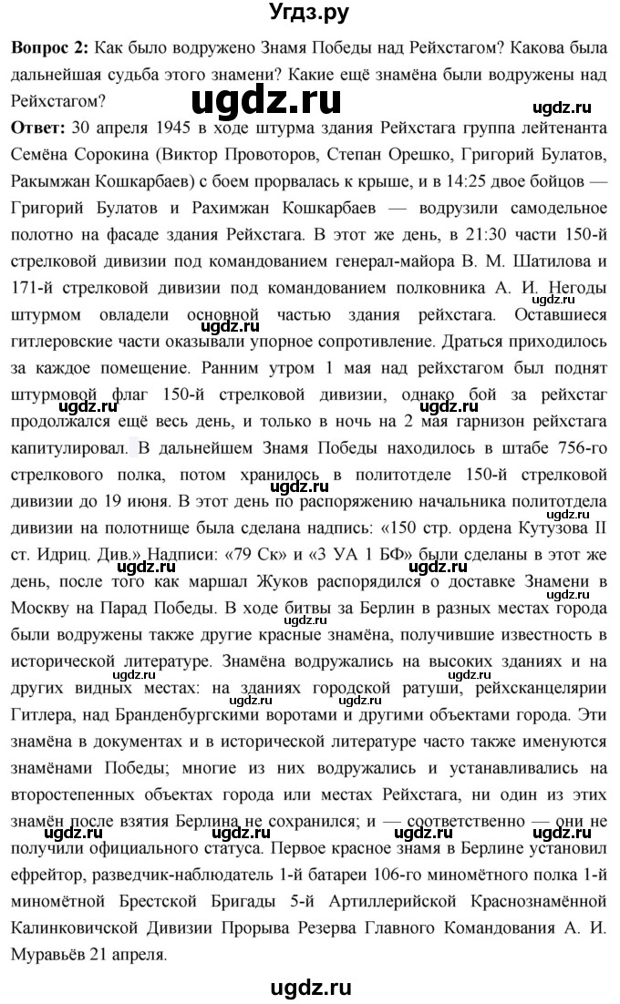 ГДЗ (Решебник) по истории 10 класс Волобуев О.В. / страница / 204(продолжение 4)