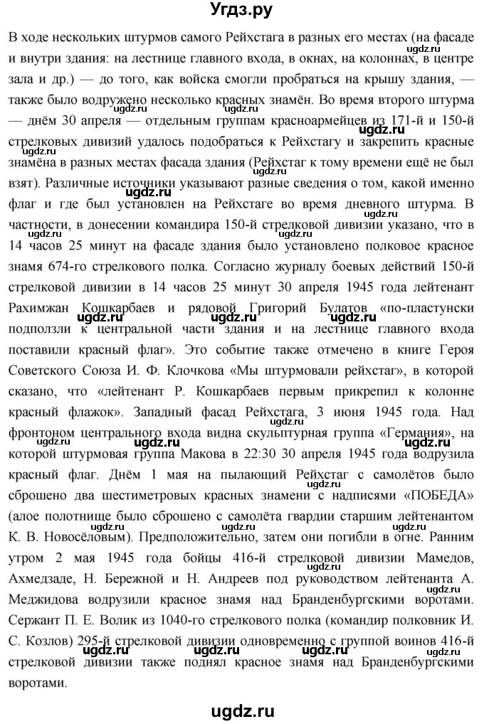 ГДЗ (Решебник) по истории 10 класс Волобуев О.В. / страница / 204(продолжение 5)