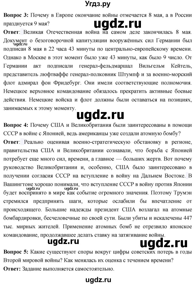 ГДЗ (Решебник) по истории 10 класс Волобуев О.В. / страница / 204(продолжение 6)