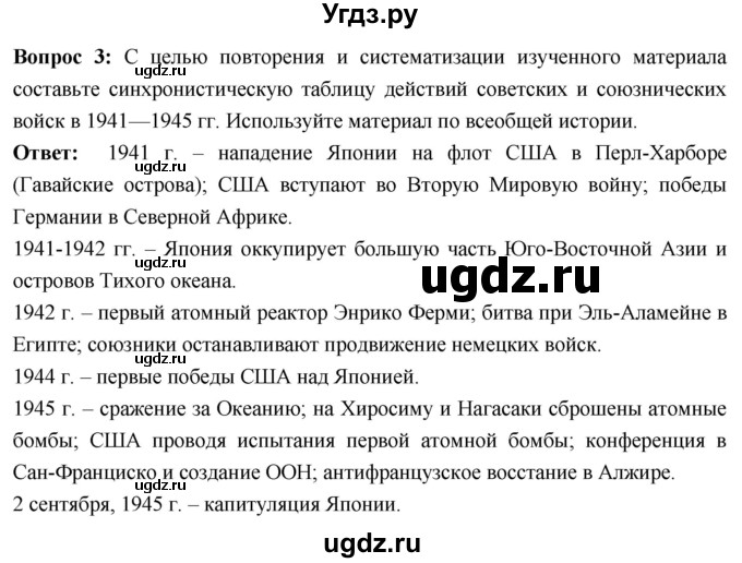 ГДЗ (Решебник) по истории 10 класс Волобуев О.В. / страница / 205(продолжение 2)