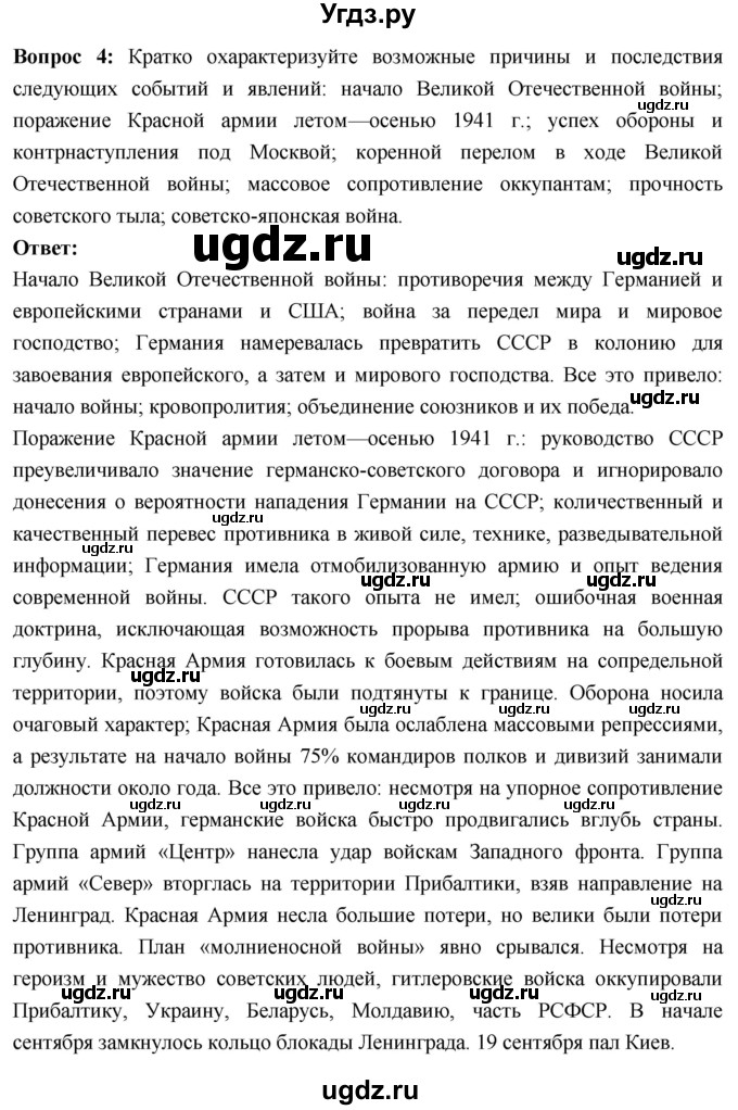 ГДЗ (Решебник) по истории 10 класс Волобуев О.В. / страница / 205(продолжение 3)