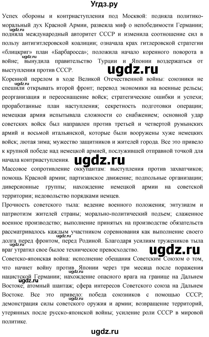 ГДЗ (Решебник) по истории 10 класс Волобуев О.В. / страница / 205(продолжение 4)