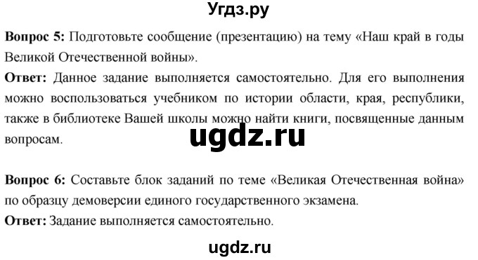 ГДЗ (Решебник) по истории 10 класс Волобуев О.В. / страница / 205(продолжение 5)