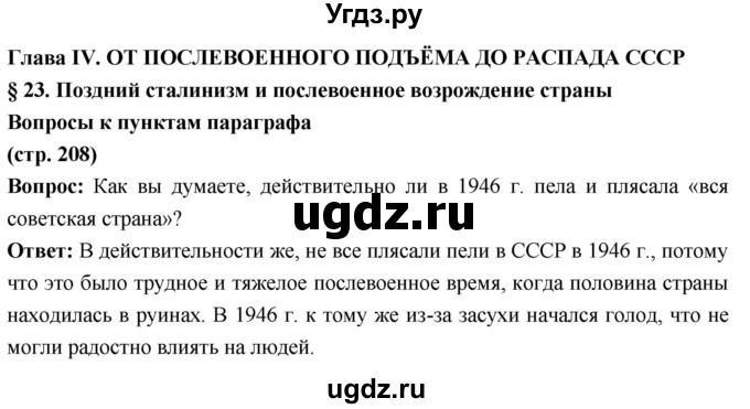 ГДЗ (Решебник) по истории 10 класс Волобуев О.В. / страница / 208