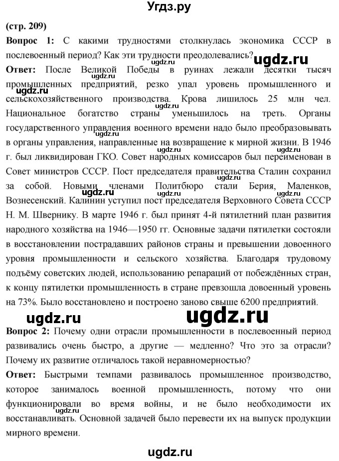 ГДЗ (Решебник) по истории 10 класс Волобуев О.В. / страница / 209