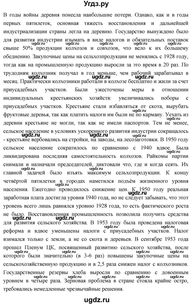 ГДЗ (Решебник) по истории 10 класс Волобуев О.В. / страница / 209(продолжение 3)