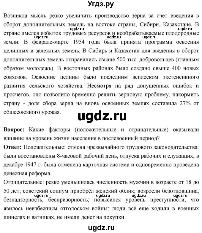 ГДЗ (Решебник) по истории 10 класс Волобуев О.В. / страница / 209(продолжение 4)