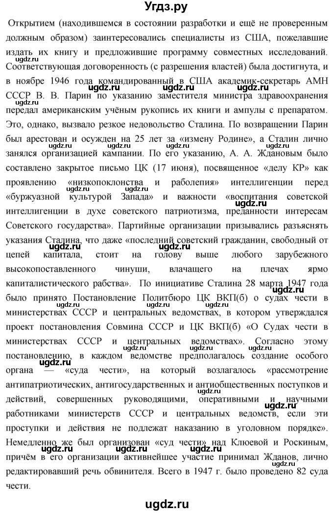 ГДЗ (Решебник) по истории 10 класс Волобуев О.В. / страница / 211(продолжение 2)