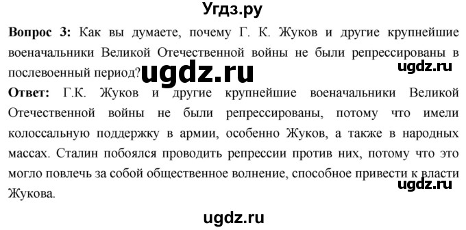 ГДЗ (Решебник) по истории 10 класс Волобуев О.В. / страница / 211(продолжение 3)