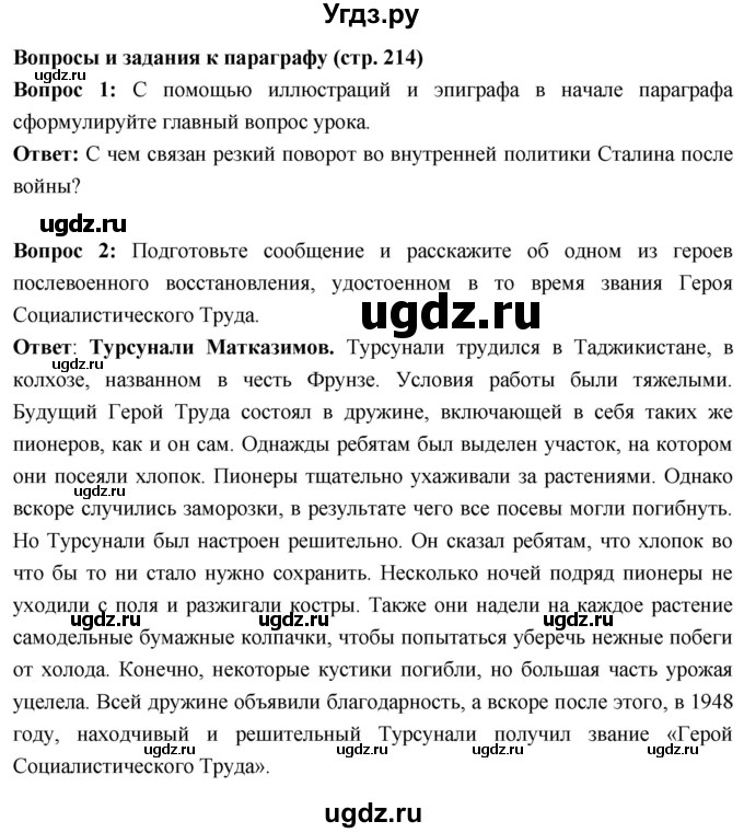 ГДЗ (Решебник) по истории 10 класс Волобуев О.В. / страница / 214(продолжение 2)