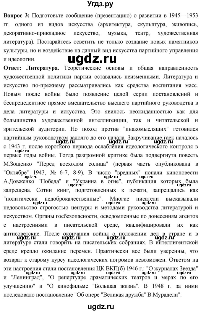 ГДЗ (Решебник) по истории 10 класс Волобуев О.В. / страница / 214(продолжение 3)