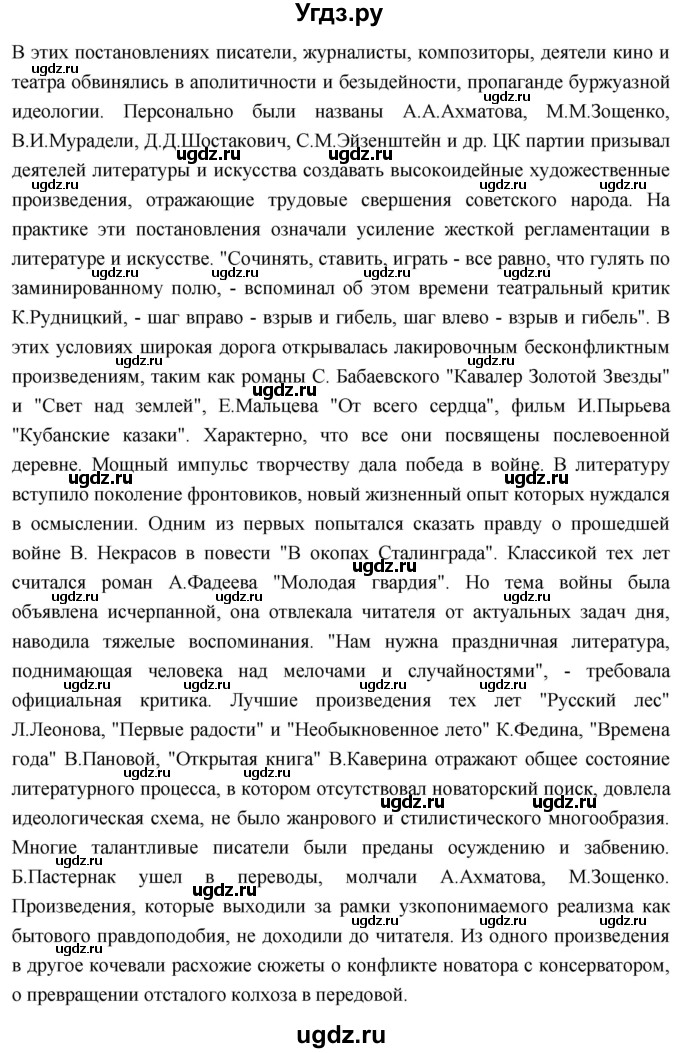 ГДЗ (Решебник) по истории 10 класс Волобуев О.В. / страница / 214(продолжение 4)