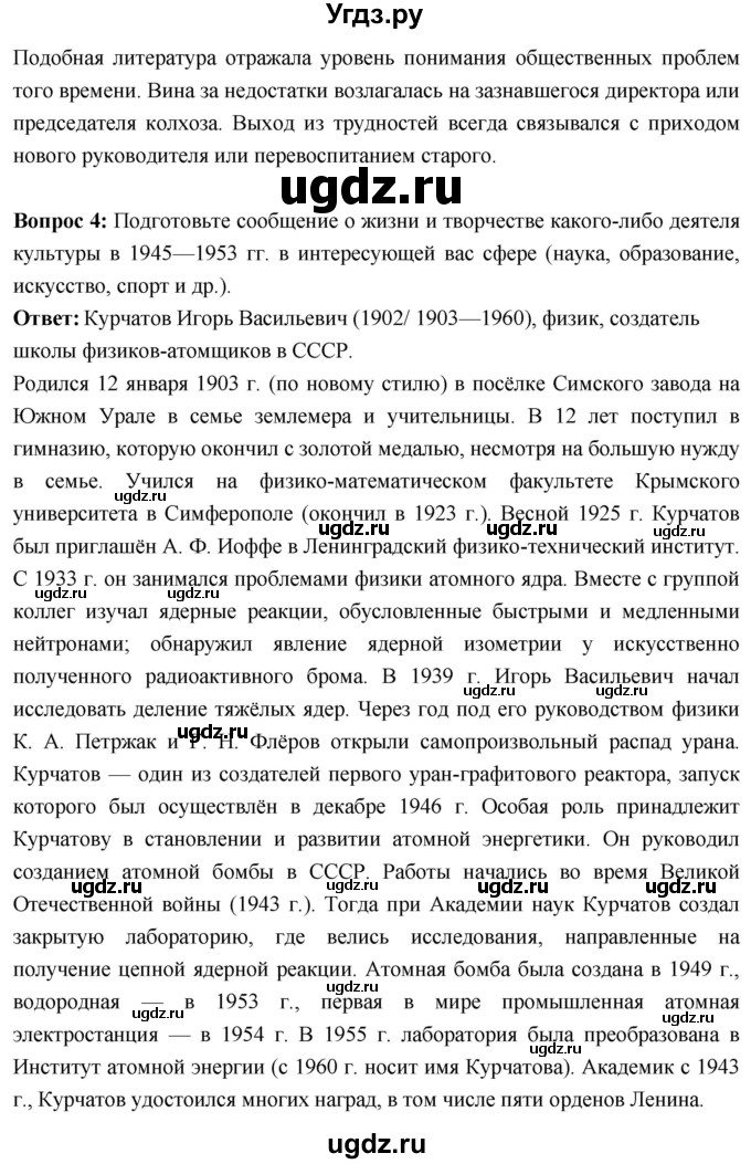 ГДЗ (Решебник) по истории 10 класс Волобуев О.В. / страница / 214(продолжение 5)