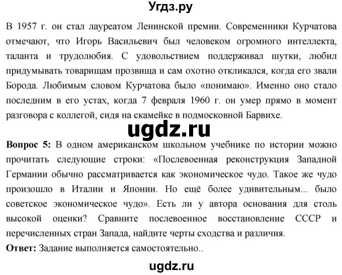 ГДЗ (Решебник) по истории 10 класс Волобуев О.В. / страница / 214(продолжение 6)
