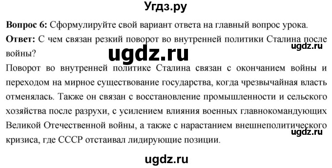 ГДЗ (Решебник) по истории 10 класс Волобуев О.В. / страница / 215