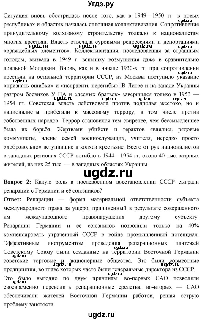 ГДЗ (Решебник) по истории 10 класс Волобуев О.В. / страница / 215(продолжение 3)