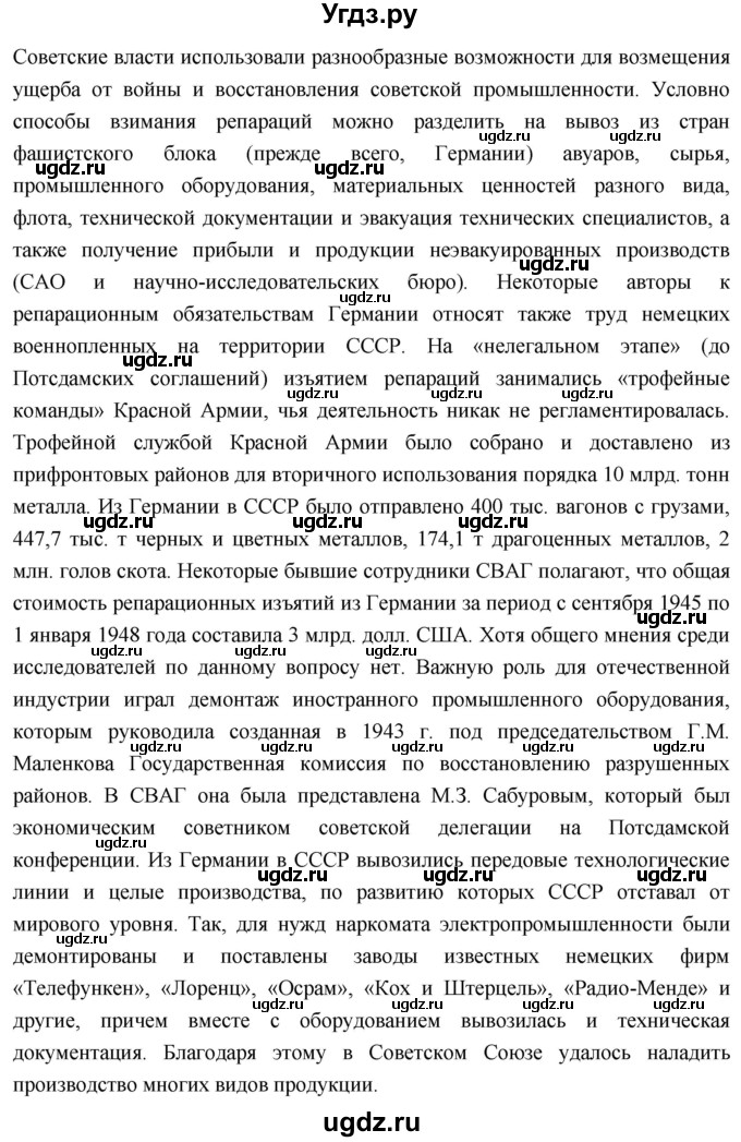 ГДЗ (Решебник) по истории 10 класс Волобуев О.В. / страница / 215(продолжение 4)