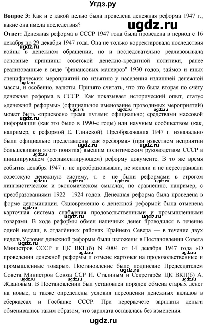 ГДЗ (Решебник) по истории 10 класс Волобуев О.В. / страница / 215(продолжение 5)