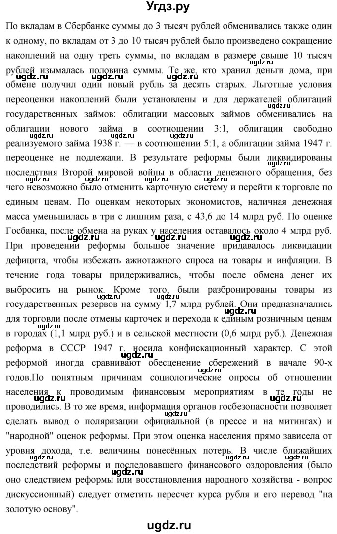 ГДЗ (Решебник) по истории 10 класс Волобуев О.В. / страница / 215(продолжение 6)