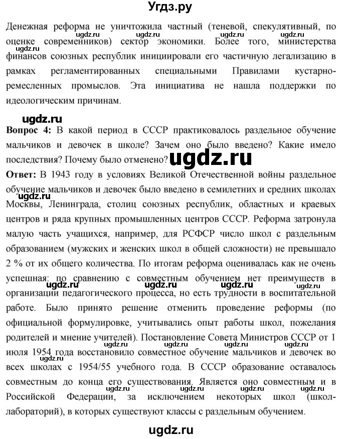 ГДЗ (Решебник) по истории 10 класс Волобуев О.В. / страница / 215(продолжение 7)