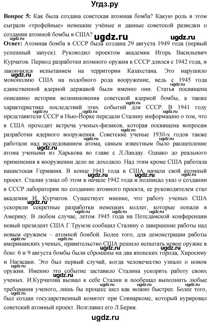 ГДЗ (Решебник) по истории 10 класс Волобуев О.В. / страница / 215(продолжение 8)