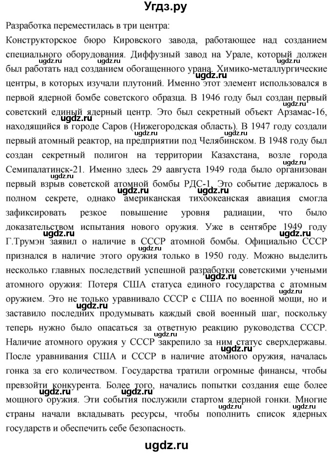 ГДЗ (Решебник) по истории 10 класс Волобуев О.В. / страница / 215(продолжение 9)