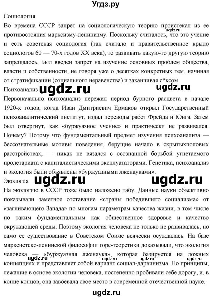ГДЗ (Решебник) по истории 10 класс Волобуев О.В. / страница / 215(продолжение 11)