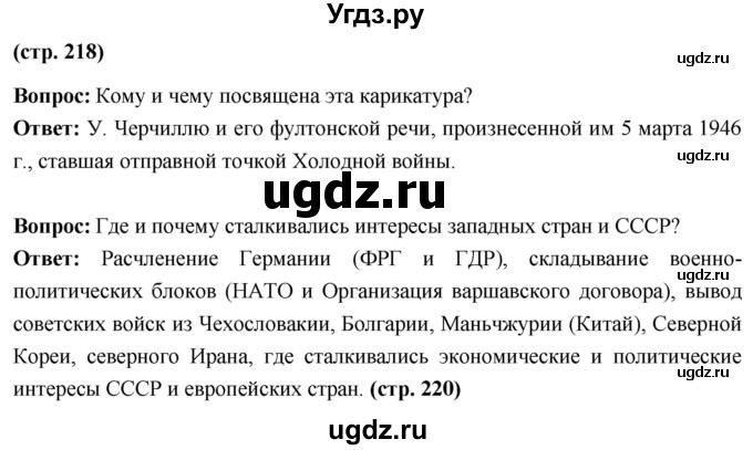 ГДЗ (Решебник) по истории 10 класс Волобуев О.В. / страница / 218