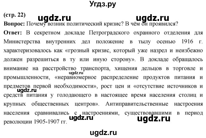 ГДЗ (Решебник) по истории 10 класс Волобуев О.В. / страница / 22