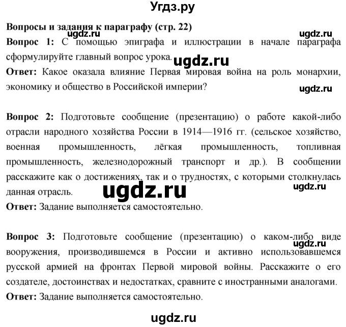 ГДЗ (Решебник) по истории 10 класс Волобуев О.В. / страница / 22(продолжение 2)