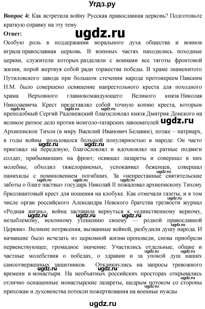 ГДЗ (Решебник) по истории 10 класс Волобуев О.В. / страница / 22(продолжение 3)
