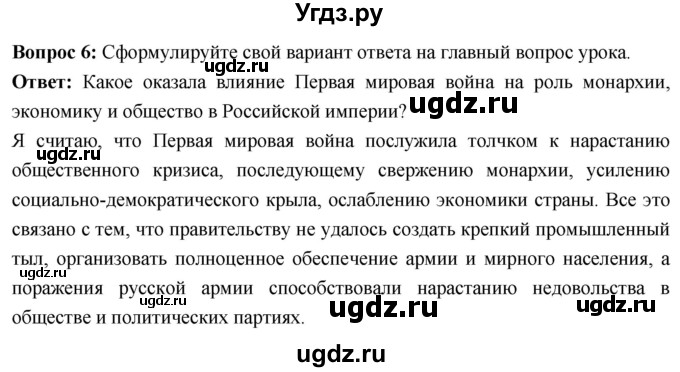 ГДЗ (Решебник) по истории 10 класс Волобуев О.В. / страница / 22(продолжение 5)