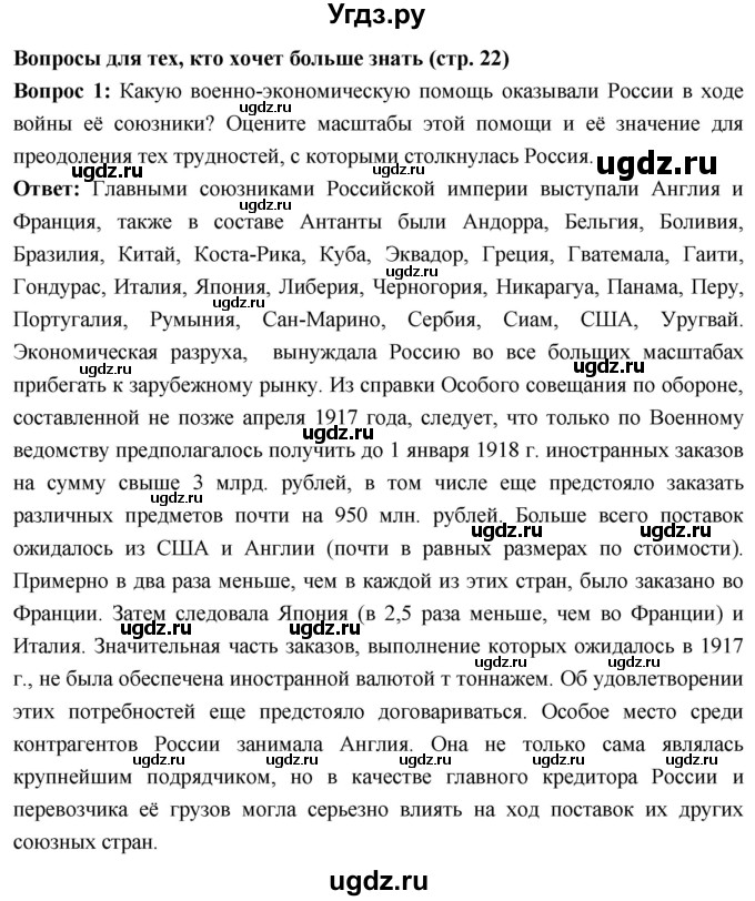 ГДЗ (Решебник) по истории 10 класс Волобуев О.В. / страница / 22(продолжение 6)