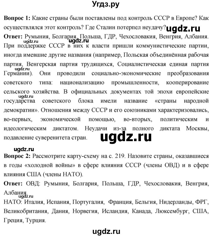 ГДЗ (Решебник) по истории 10 класс Волобуев О.В. / страница / 220