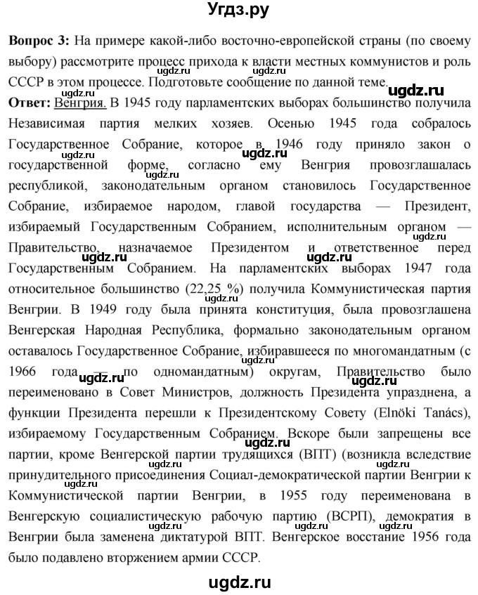 ГДЗ (Решебник) по истории 10 класс Волобуев О.В. / страница / 220(продолжение 2)