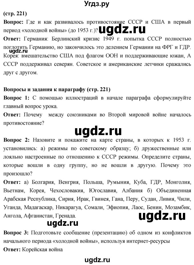 ГДЗ (Решебник) по истории 10 класс Волобуев О.В. / страница / 221