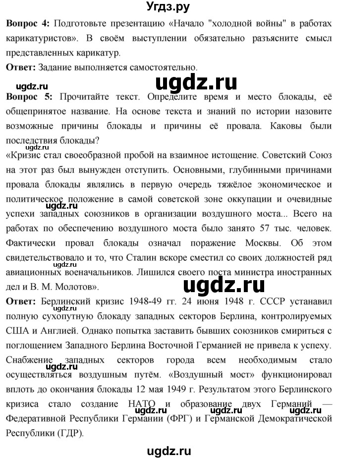 ГДЗ (Решебник) по истории 10 класс Волобуев О.В. / страница / 221(продолжение 2)