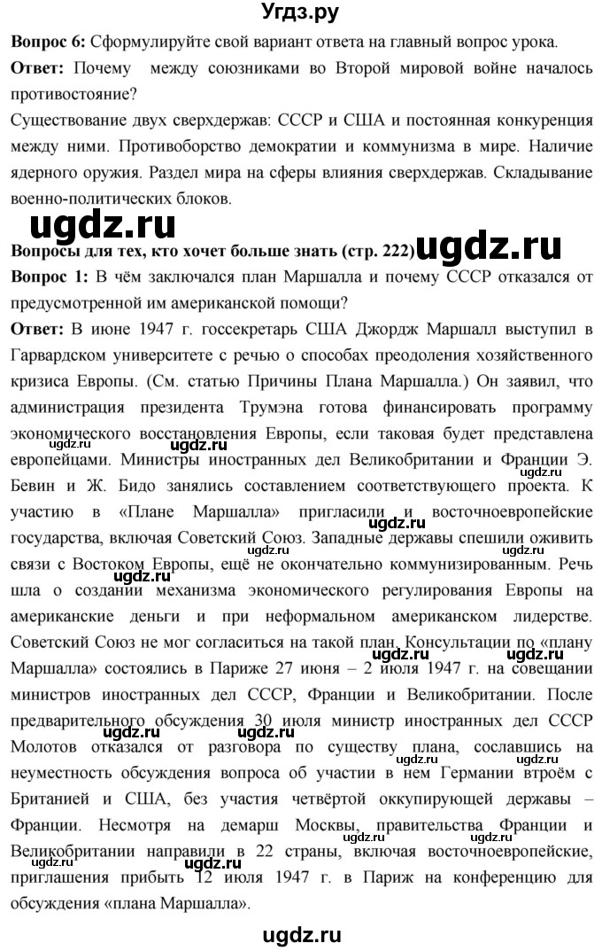 ГДЗ (Решебник) по истории 10 класс Волобуев О.В. / страница / 222