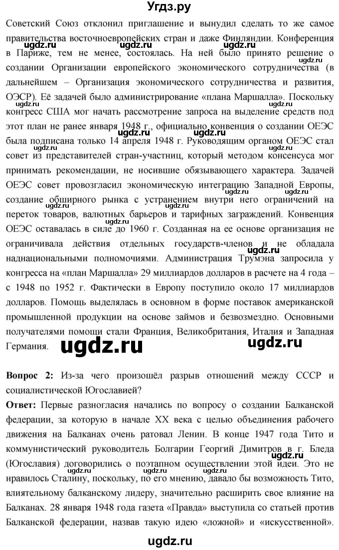 ГДЗ (Решебник) по истории 10 класс Волобуев О.В. / страница / 222(продолжение 2)