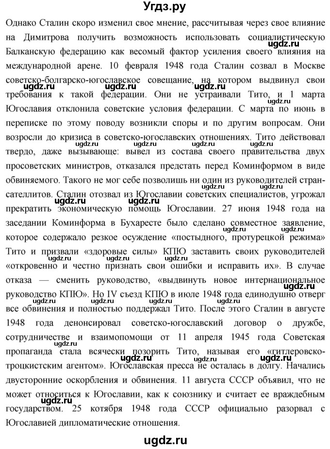 ГДЗ (Решебник) по истории 10 класс Волобуев О.В. / страница / 222(продолжение 3)