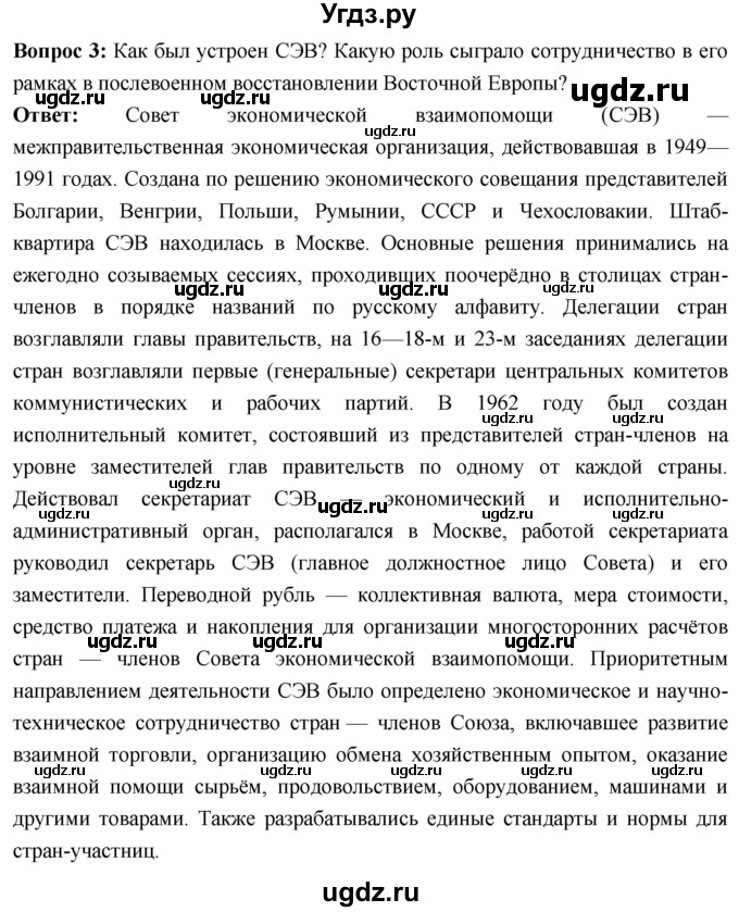 ГДЗ (Решебник) по истории 10 класс Волобуев О.В. / страница / 222(продолжение 4)