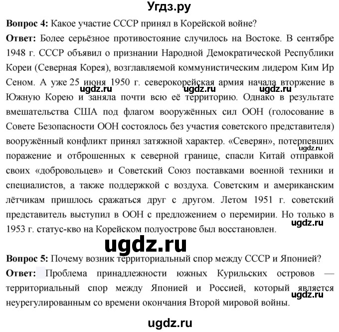 ГДЗ (Решебник) по истории 10 класс Волобуев О.В. / страница / 222(продолжение 5)