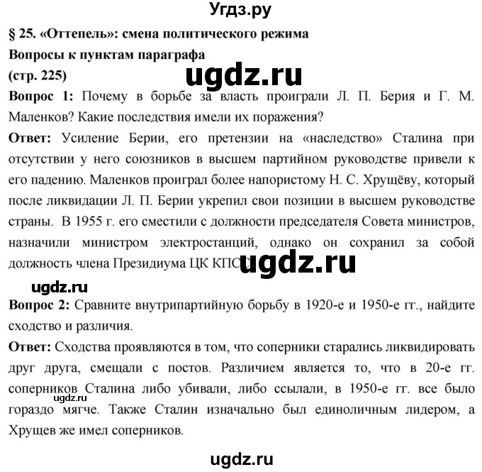 ГДЗ (Решебник) по истории 10 класс Волобуев О.В. / страница / 225