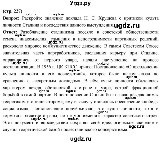 ГДЗ (Решебник) по истории 10 класс Волобуев О.В. / страница / 227