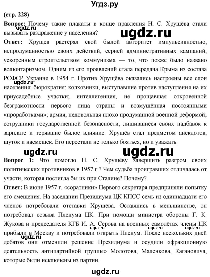 ГДЗ (Решебник) по истории 10 класс Волобуев О.В. / страница / 228