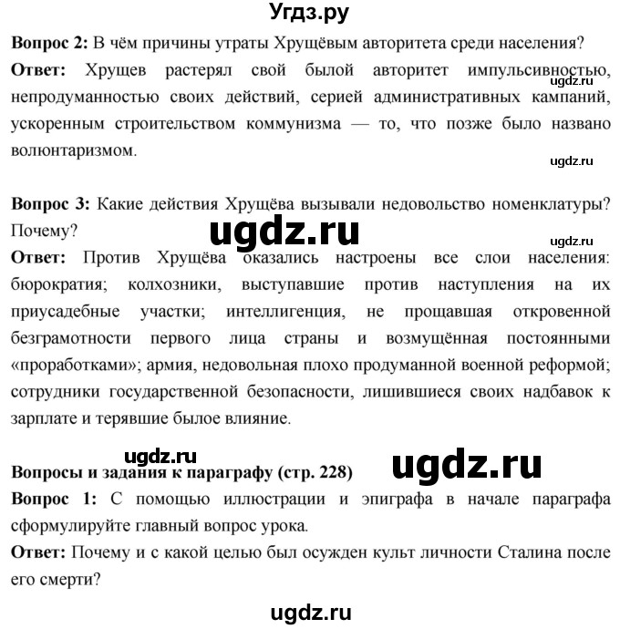 ГДЗ (Решебник) по истории 10 класс Волобуев О.В. / страница / 228(продолжение 2)