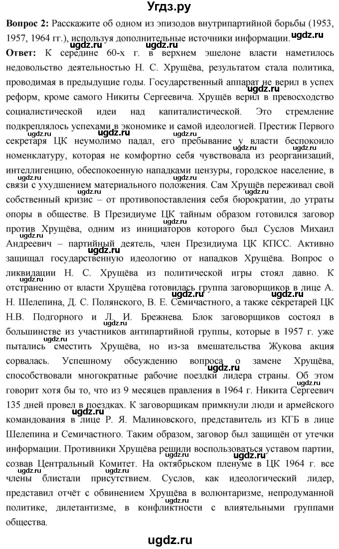 ГДЗ (Решебник) по истории 10 класс Волобуев О.В. / страница / 228(продолжение 3)